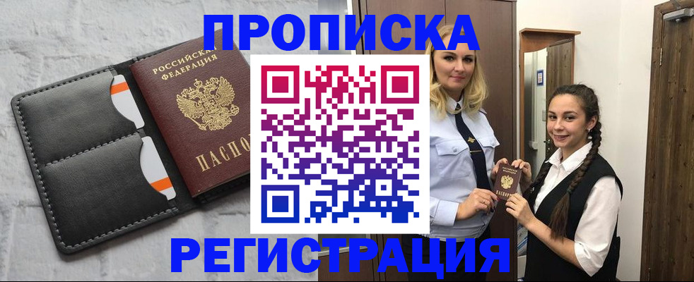 прописка в квартире в Болхове