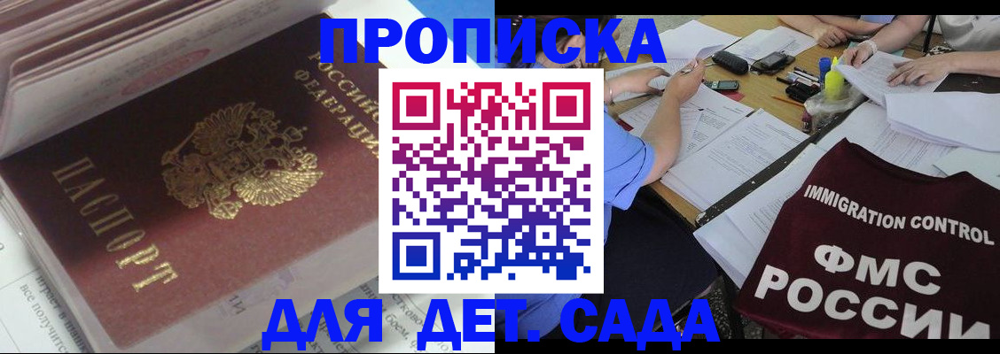 регистрация для дет. сада в Болхове