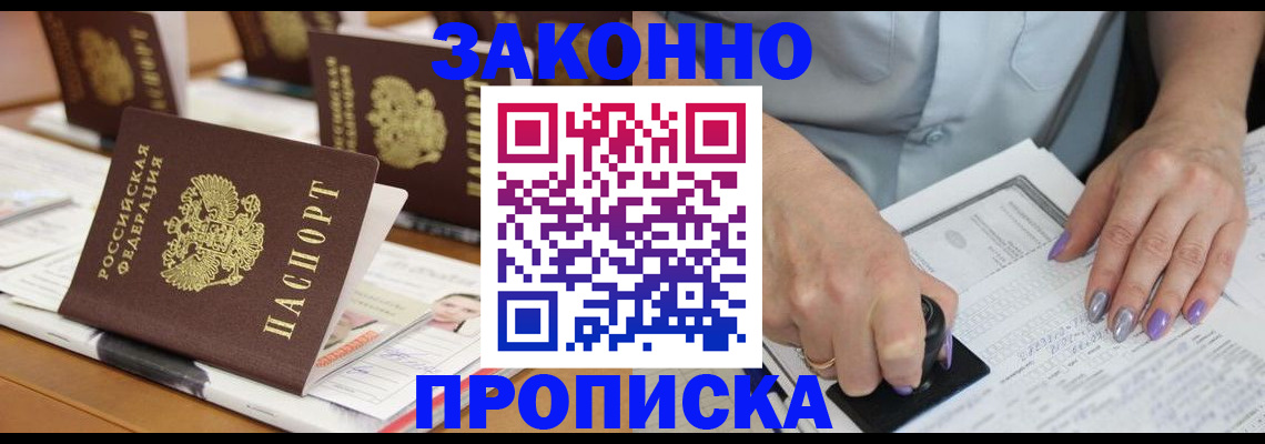 временная регистрация недорого в Болхове