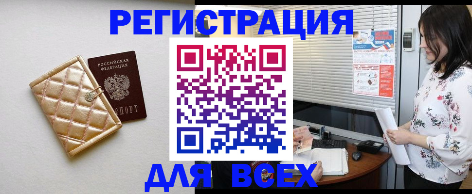 временная регистрация поиск в Болхове