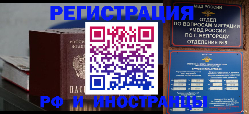 прописка 2025 в Болхове