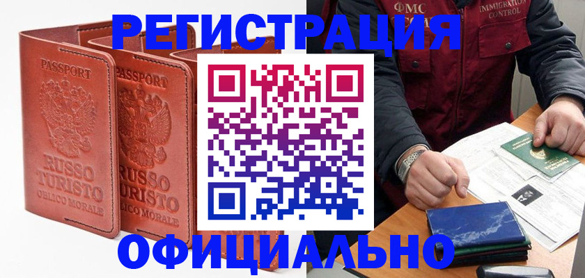 временная регистрация для школы в Болхове
