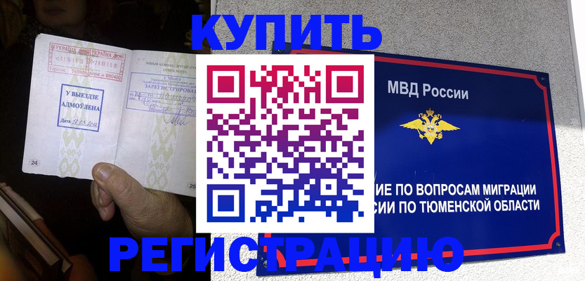 купить прописку в Болхове