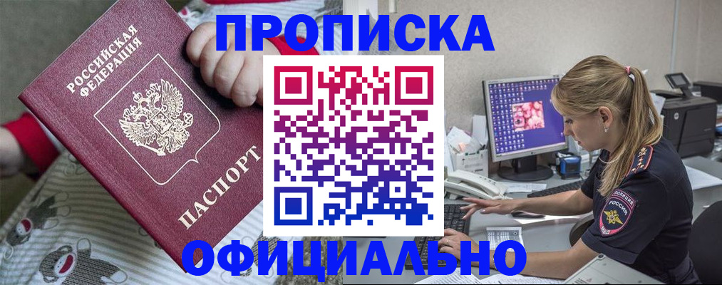 временная регистрация купить в Болхове
