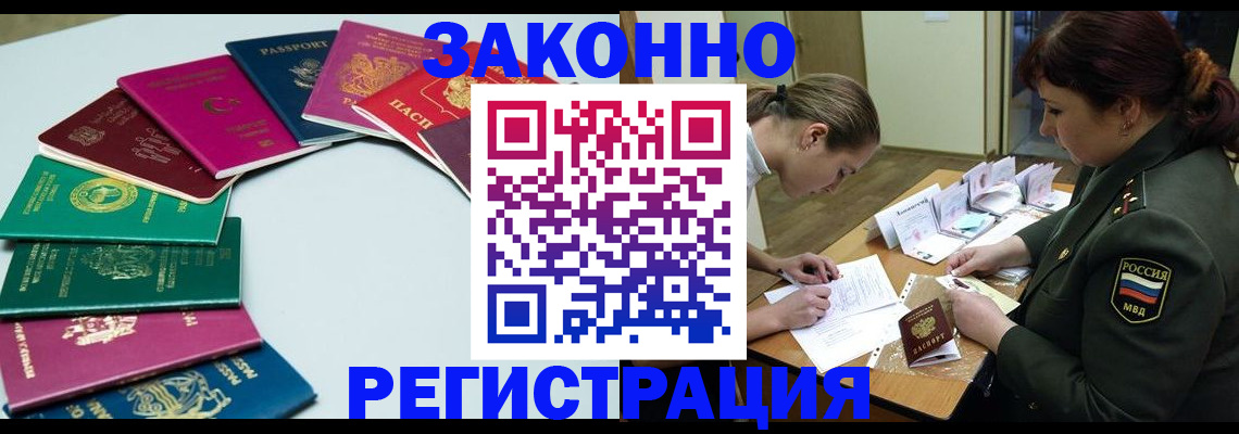 прописка регистрация в Болхове